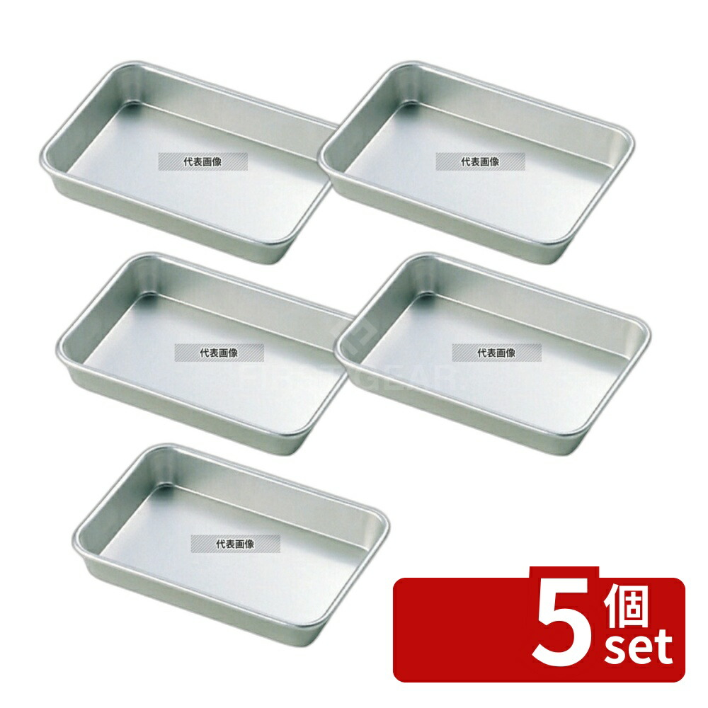 【5個セット】NAKAO(中尾) アルマイト N型 浅バット 14号 320×250×H36mm バット No.0303400