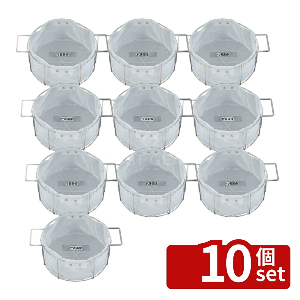 【10個セット】EBM(江部松) 18-8(ステンレス) オイルフィルター 油缶20L用ホルダー φ285×H117mm ホルダー No.0390500