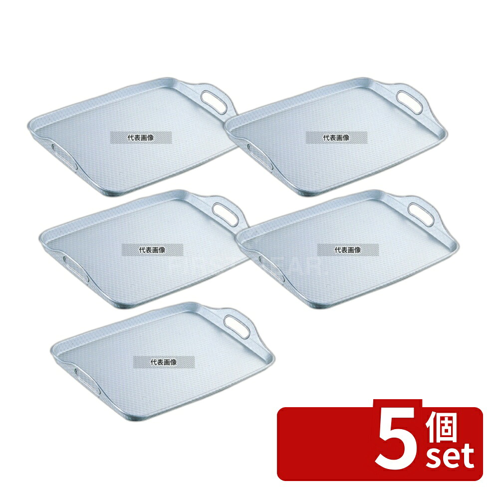 【5個セット】NAKAO(中尾) アルマイト 脇取盆 中 500×330×H27mm お盆 No.0306900