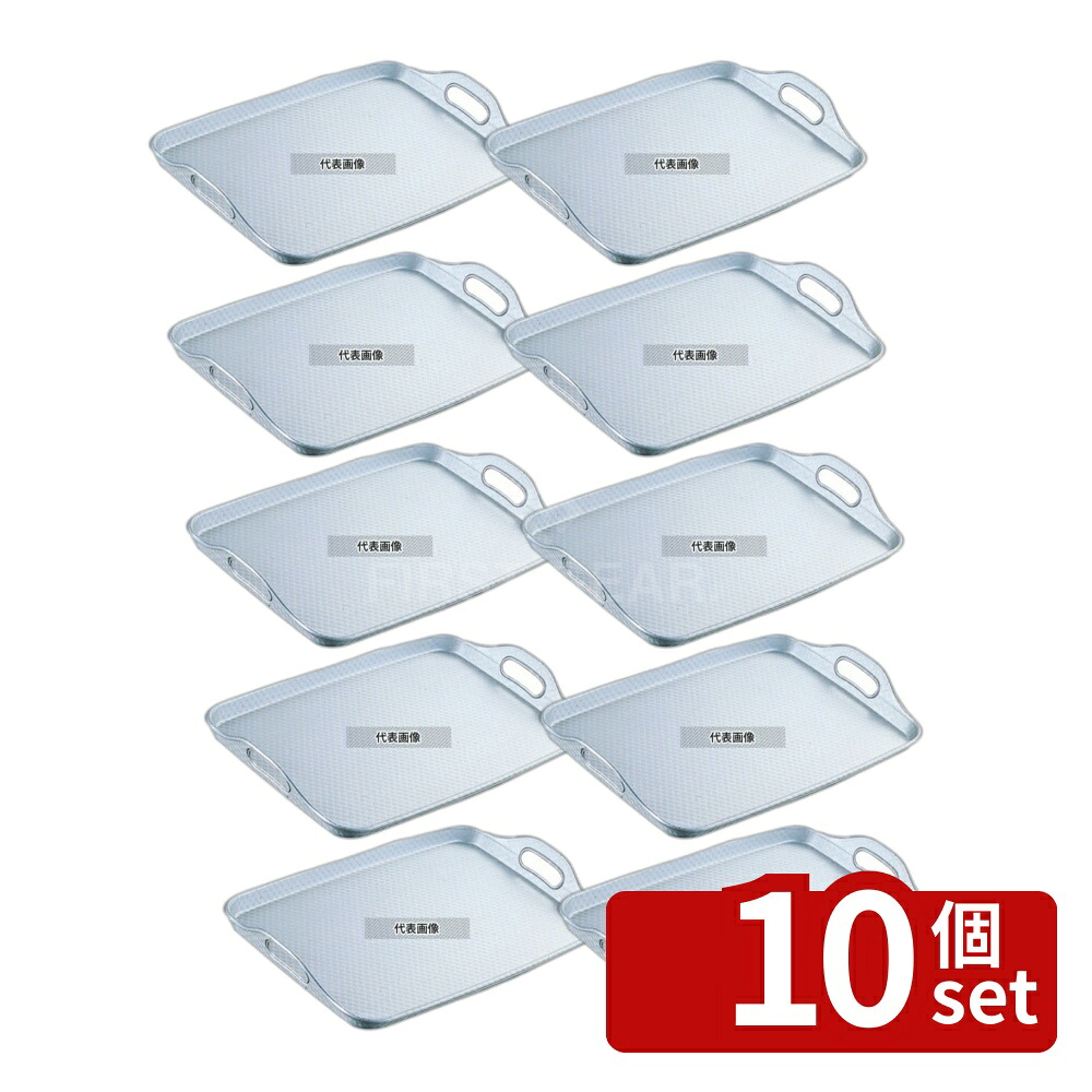 【10個セット】NAKAO(中尾) アルマイト 脇取盆 中 500×330×H27mm お盆 No.0306900 33,144円