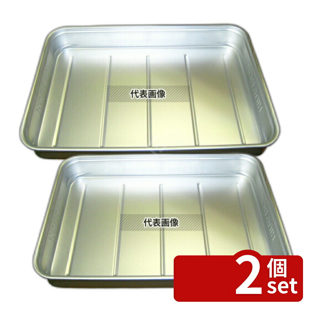 【2個セット】NAKAO(中尾) アルマイト キングボックス(番重) 特大 90mm 約20.6L 665×450×H100mm 番重 No.0307600
