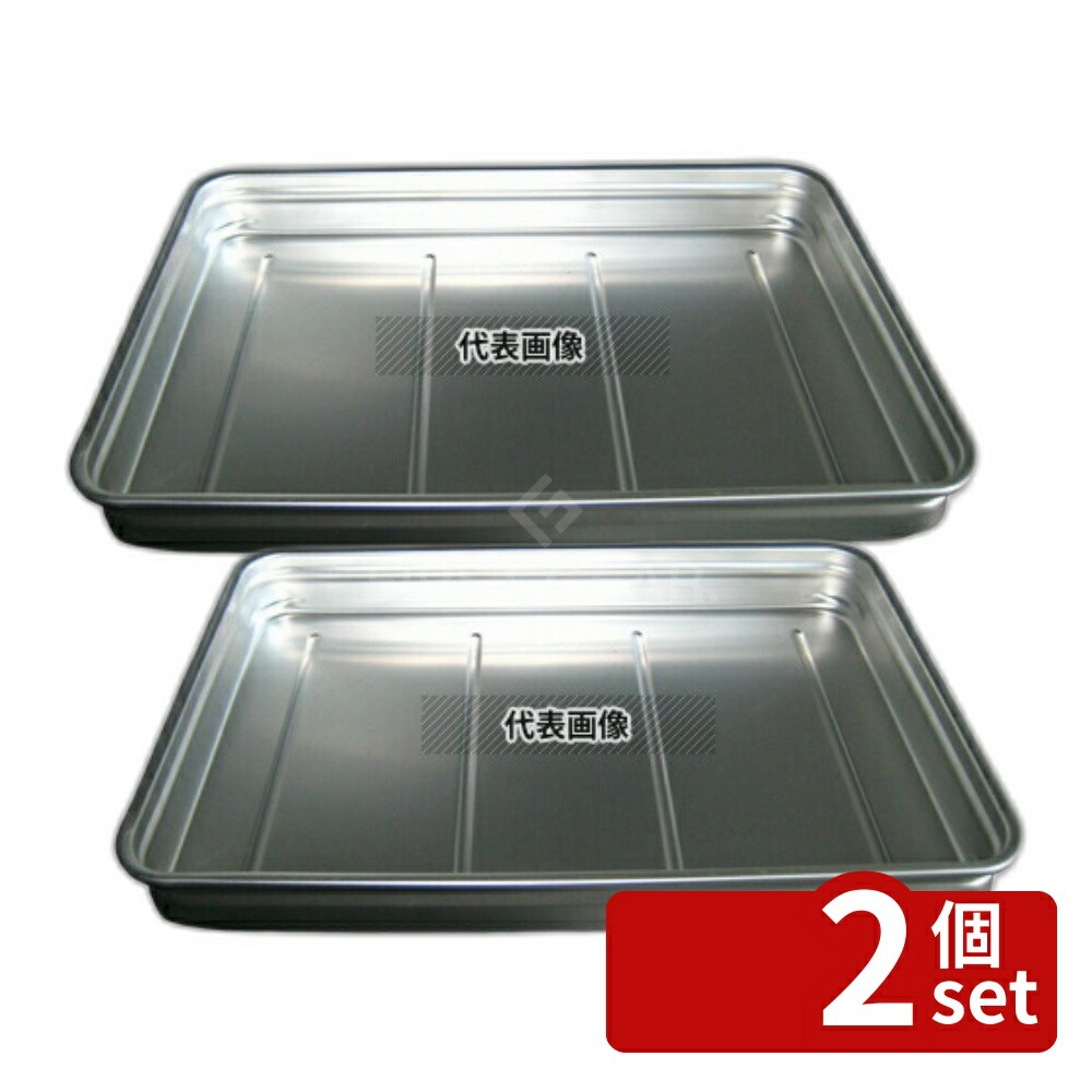 【2個セット】NAKAO(中尾) アルマイト キングボックス(番重) 大 60mm 約9.6L 550×370mm 番重 No.0308000