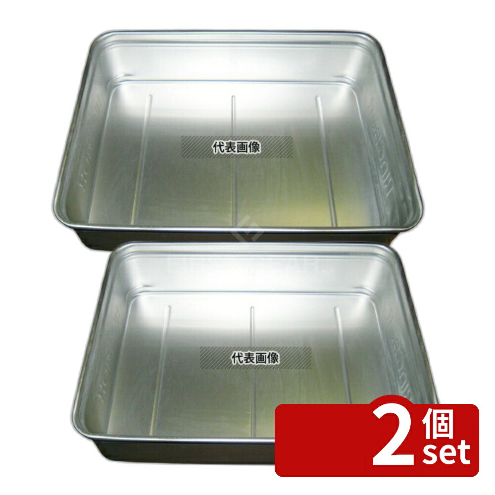 【2個セット】NAKAO(中尾) アルマイト キングボックス(番重) 中 110mm 約14.1L 470×345mm 番重 No.0308110