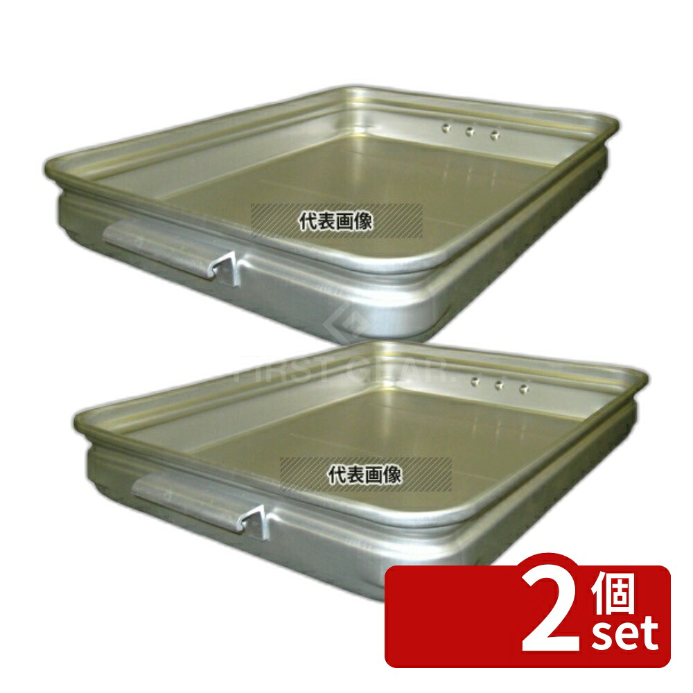 【2個セット】NAKAO(中尾) アルマイト 手付 キングボックス(番重) 中 60mm 510×350mm 番重 No.0309600