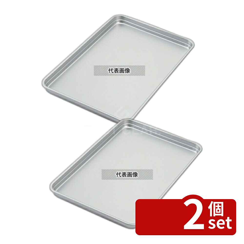 【2個セット】NAKAO(中尾) アルマイト キングボックス(番重) 用 蓋ッキングトレー 大 550×370×H35mm 蓋 No.0312310