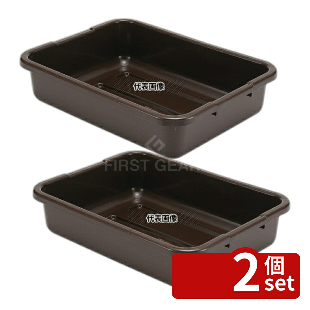 【2個セット】CAMBRO(キャンブロ) バスボックス 21155CBP(131) 515×382×H125mm バスボックス No.0315600