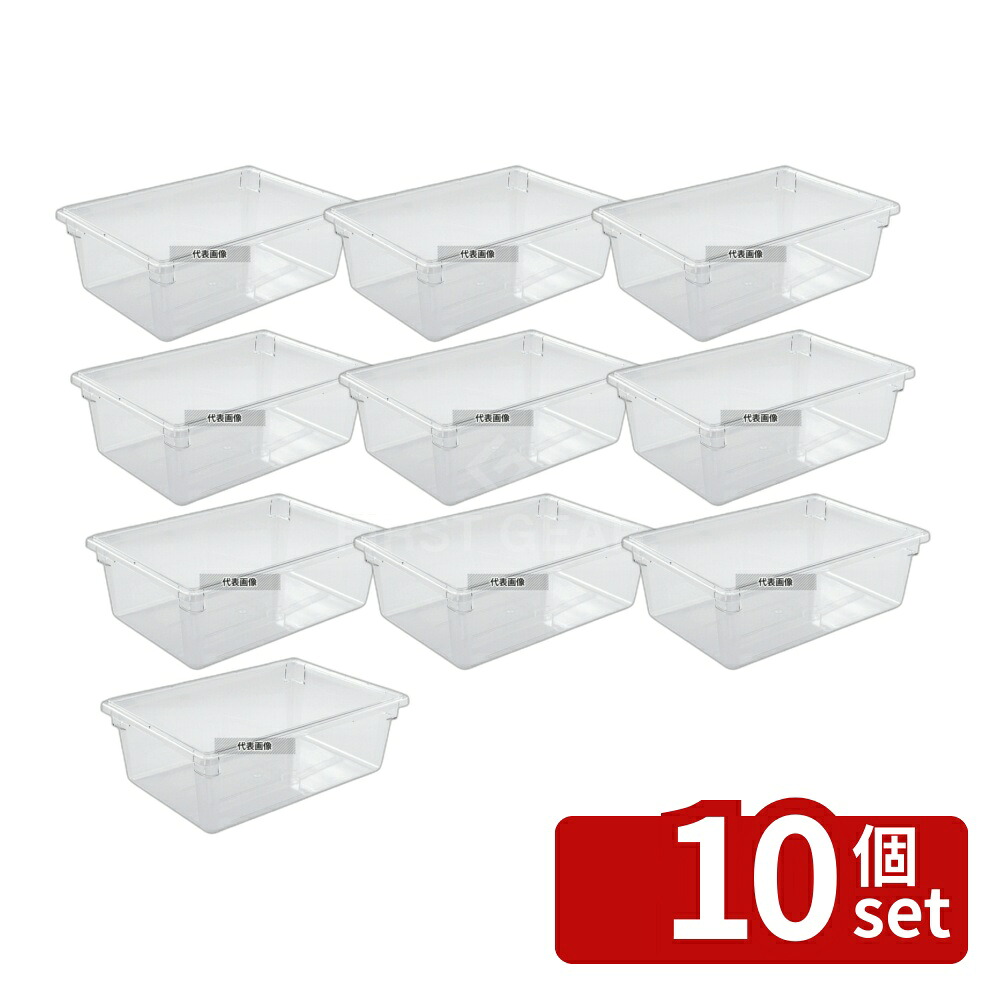 【10個セット】CAMBRO(キャンブロ) フードストレイジボックス 18269CW(135) 47.3L 660×457mm ストレイジボックス No.0325300