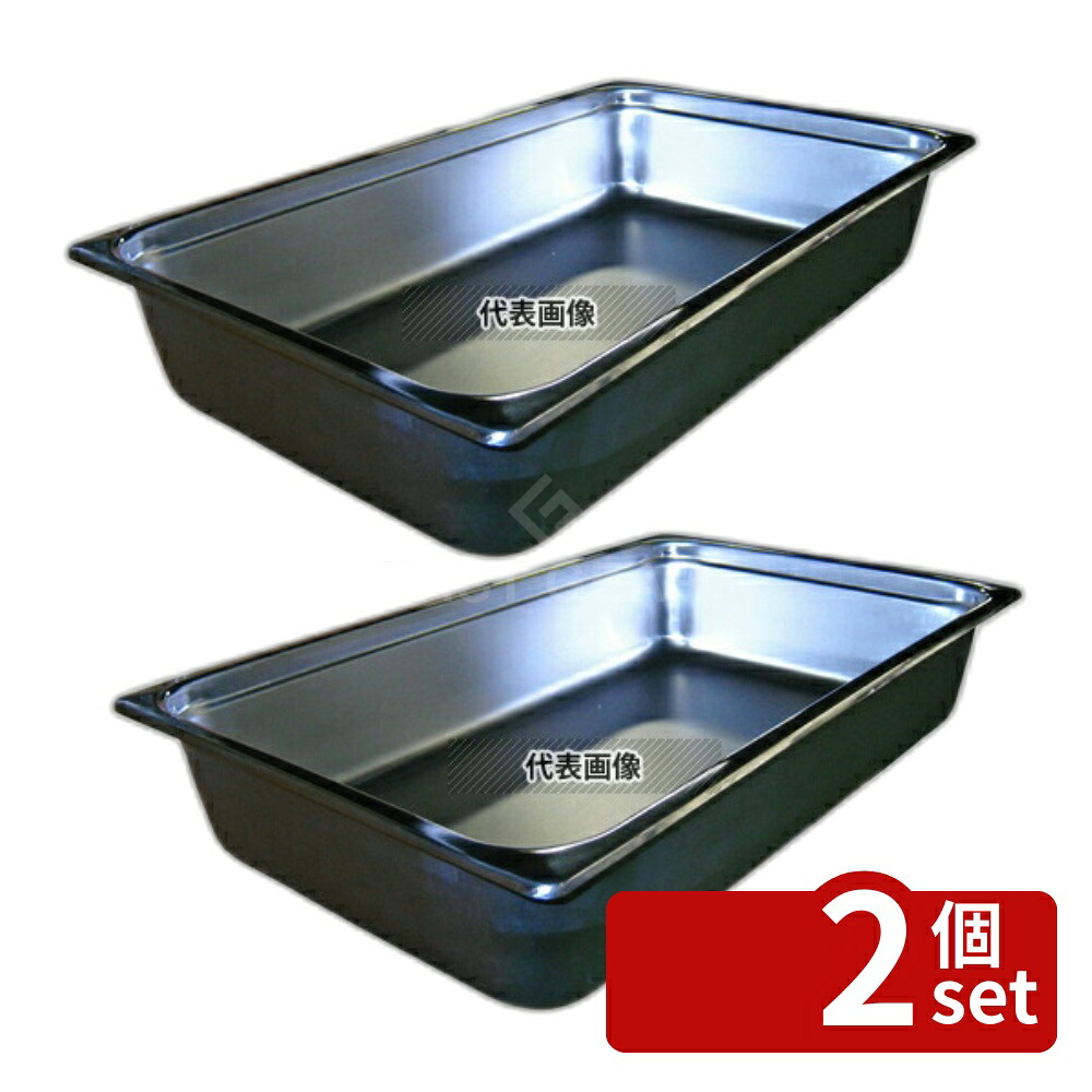 【2個セット】本間製作所 18-8(ステンレス) ホテルパン 1/1 100mm S2114 13.8L 531×326mm ホテルパン No.0327310
