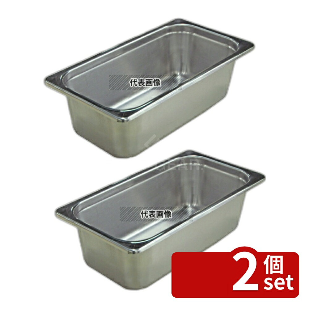 【2個セット】本間製作所 18-8(ステンレス) ホテルパン 1/3 100mm S2134 3.8L 325×174mm ホテルパン No.0328510