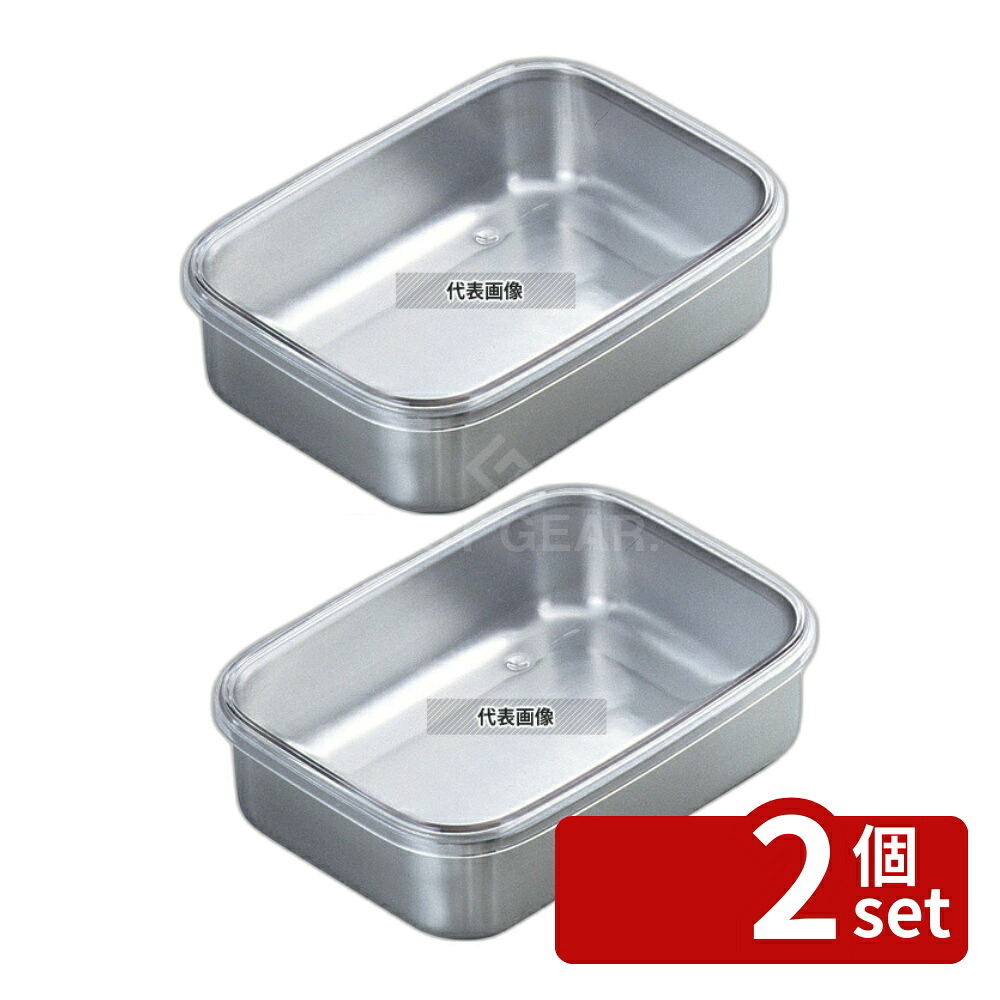 【2個セット】EBM(江部松) 18-8(ステンレス) キッチンバット AS蓋付 中 3100ml 265×195×H70mm バット No.0335200