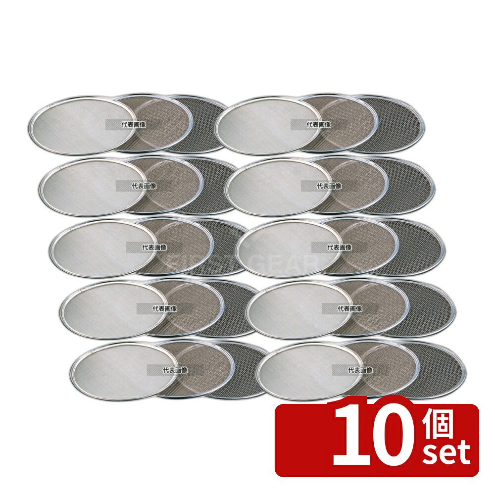 【10個セット】みどり産業 18-8(ステンレス) ワンタッチ 裏漉替アミ 24cm 20メッシュ φ240mm 裏ごし替アミ No.0449540