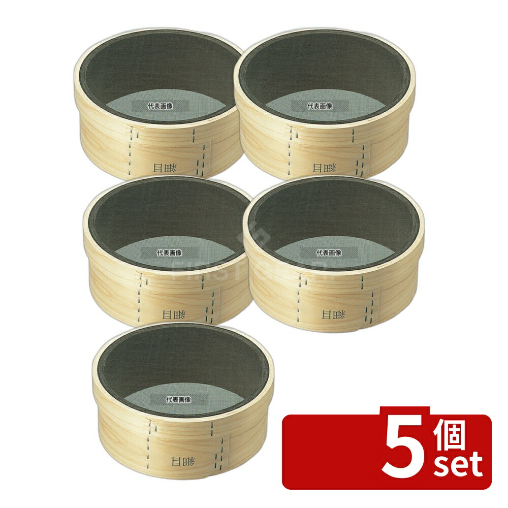 【5個セット】森田金網篩製作所 木枠 裏漉 代用毛 細目(24メッシュ) 尺(30cm) φ300×H125mm 裏ごし No.0452100