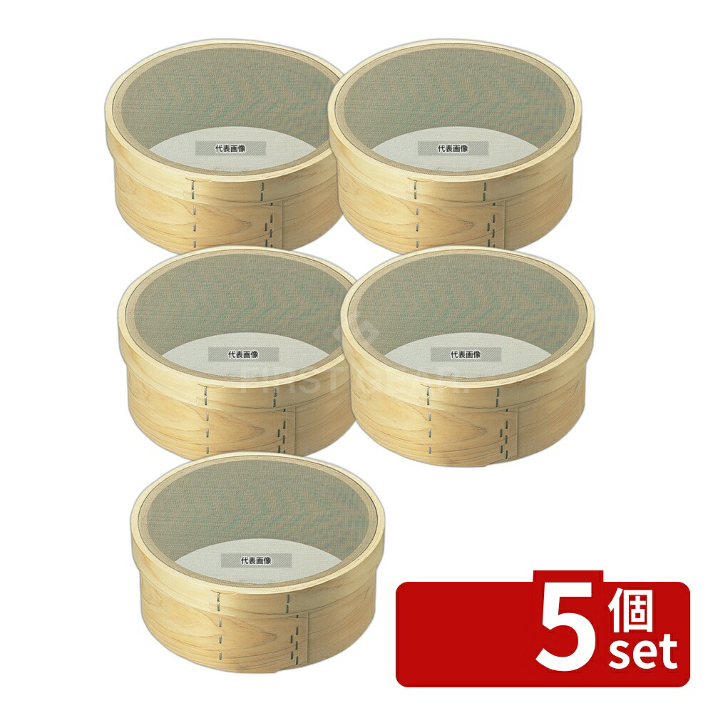 【5個セット】森田金網篩製作所 木枠 裏漉 ステン張 中目(24メッシュ) 8寸(24cm) φ240×H110mm 裏ごし No.0453800