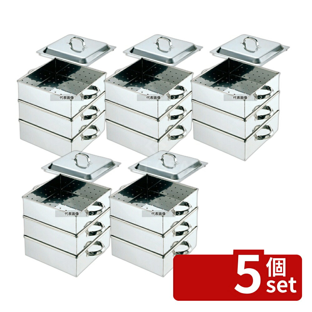 【5個セット】EBM(江部松) 18-8(ステンレス) 業務用角蒸器 50cm 2段 角蒸器 No.0465200