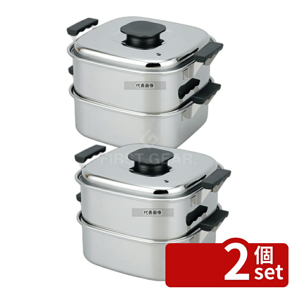 【2個セット】神子島製作所 モモ 18-0 プレス 角蒸器 2段 22cm 1段：約6合 蒸器 No.0472200