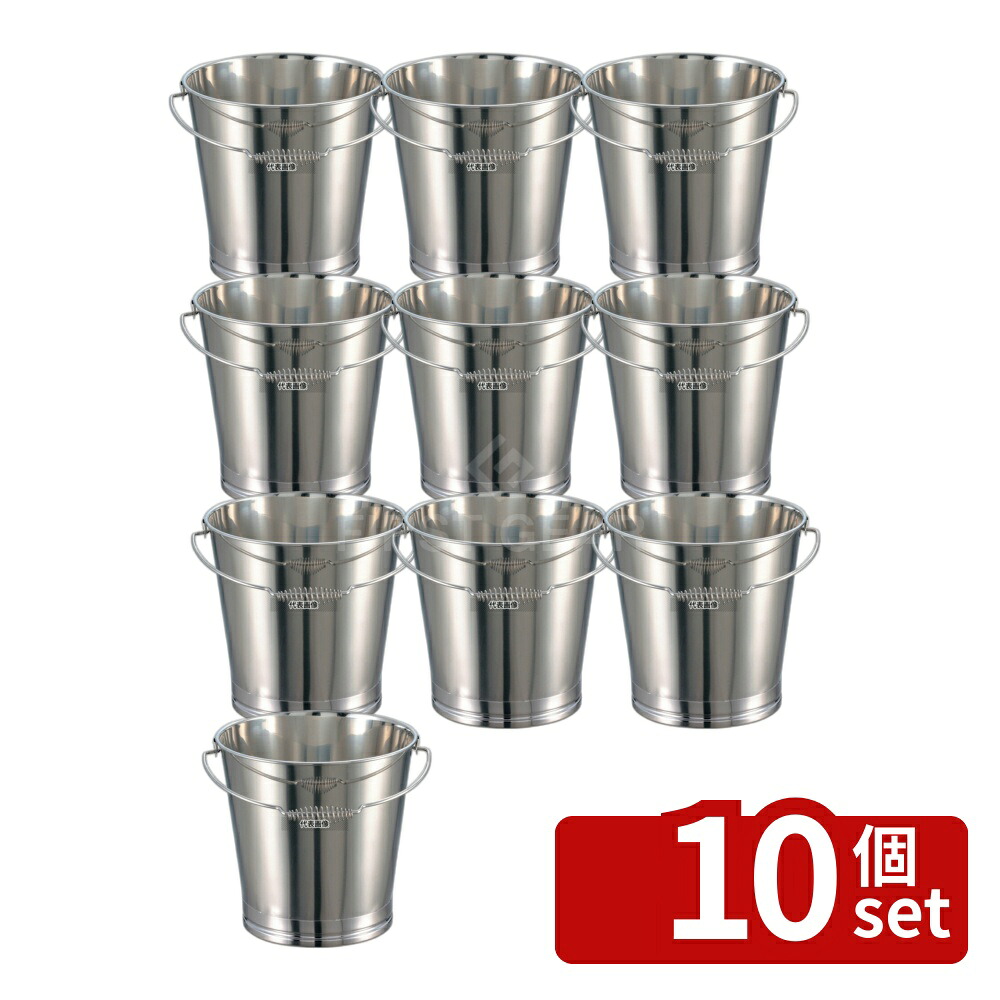 【10個セット】EBM(江部松) 18-8(ステンレス) 溶接 バケツ 20L 20L 全高:H360mm バケツ No.0392300