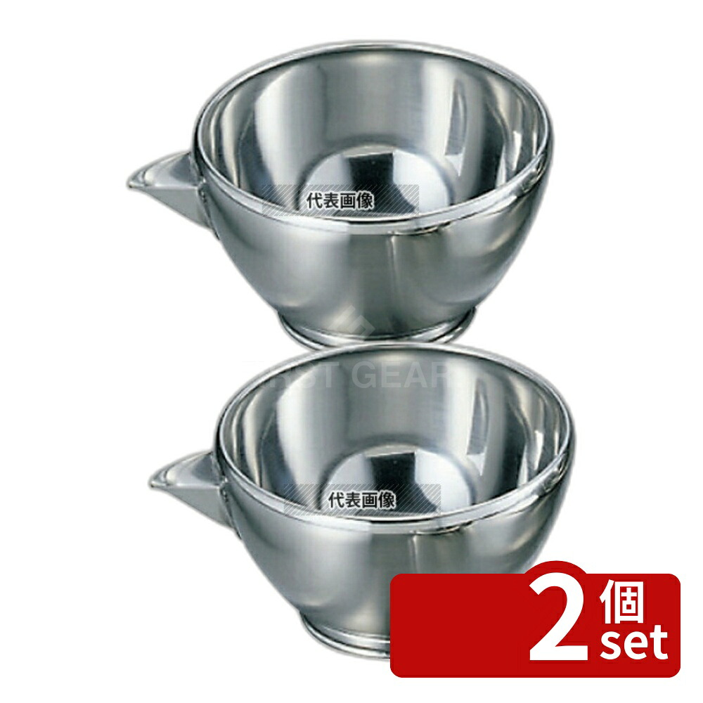 【2個セット】カンダ(KANKUMA) 18-8(ステンレス) 片口ボール 小(φ132) 0.7L ボウル No.0399800