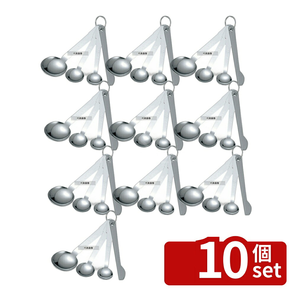 【10個セット】霜鳥製作所 クインローズ 18-0 計量スプーン3本組(ヘラ付) No.173 スプーン No.0401600