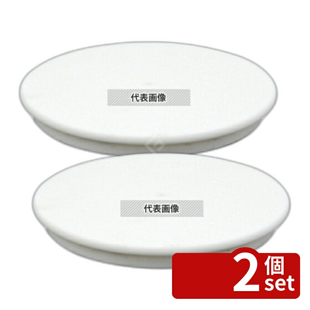 【2個セット】EBM(江部松) 人工大理石 回転台 25cm φ245×H30mm 台 No.0404600