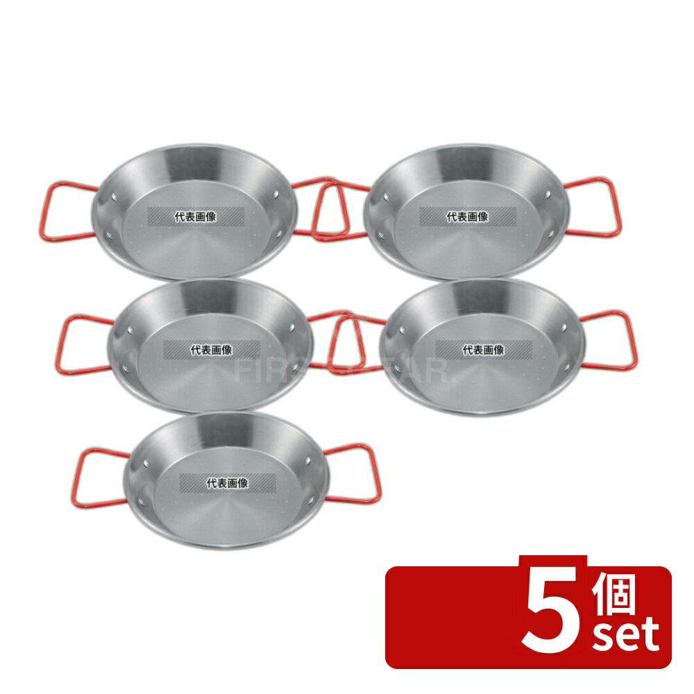 【5個セット】Magefesa(マゲフェサ) 鉄 パエリアパン 24cm 底径:φ197mm パエリア鍋 No.0405420