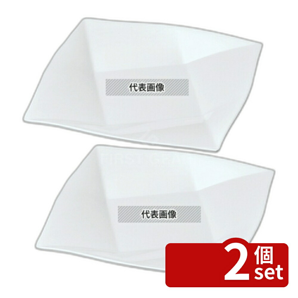 【2個セット】若泉漆器 ニューホワイト 折紙盛皿 29cm 298×298×H40mm 皿 No.0405570