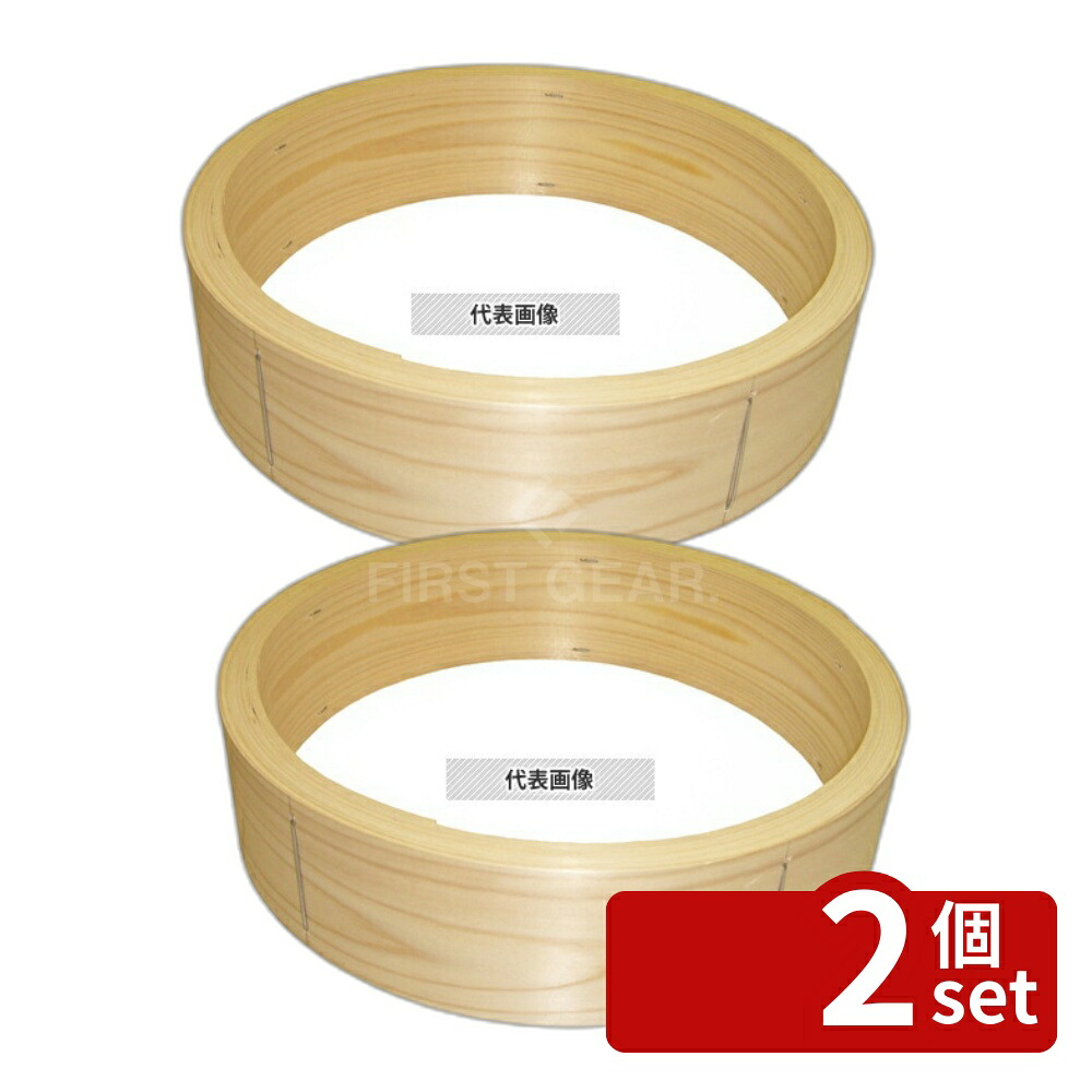 【2個セット】ひのき 中華せいろ 台輪 45cm 450×85 台輪 No.0487800