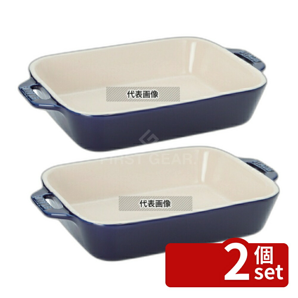 【2個セット】ストウブ セラミック レクタンギュラーディッシュ 14cm×11cm ブルー 40508-583 0.4L 皿 No.0547671