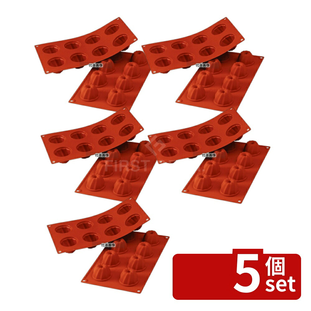 【5個セット】Silikomart(シリコマート) シリコンフレックス スモールクグロフ(8ヶ取) SF057 175×300mm 焼き型 No.0558410