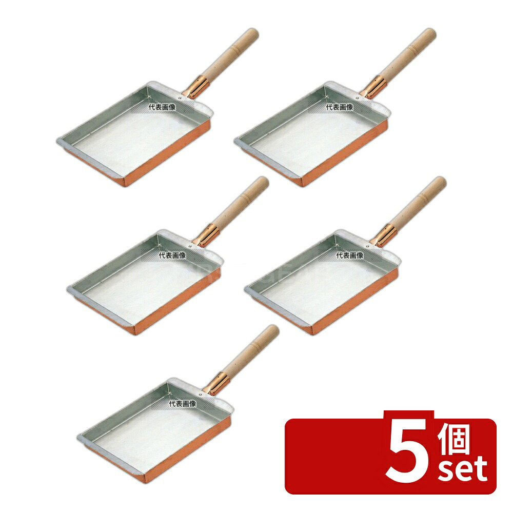 【5個セット】丸新銅器 銅 玉子焼(卵焼き) 関西型 12cm 127×200mm 玉子焼き器 No.0498300