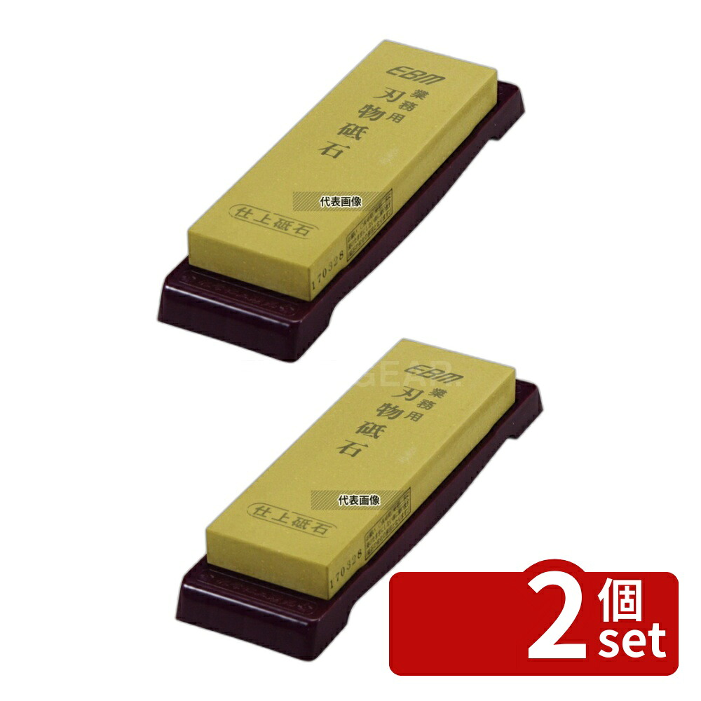 【2個セット】EBM(江部松) 化学仕上砥石 台付(#4000) 砥石:210×70×H22mm 砥石 No.0608200
