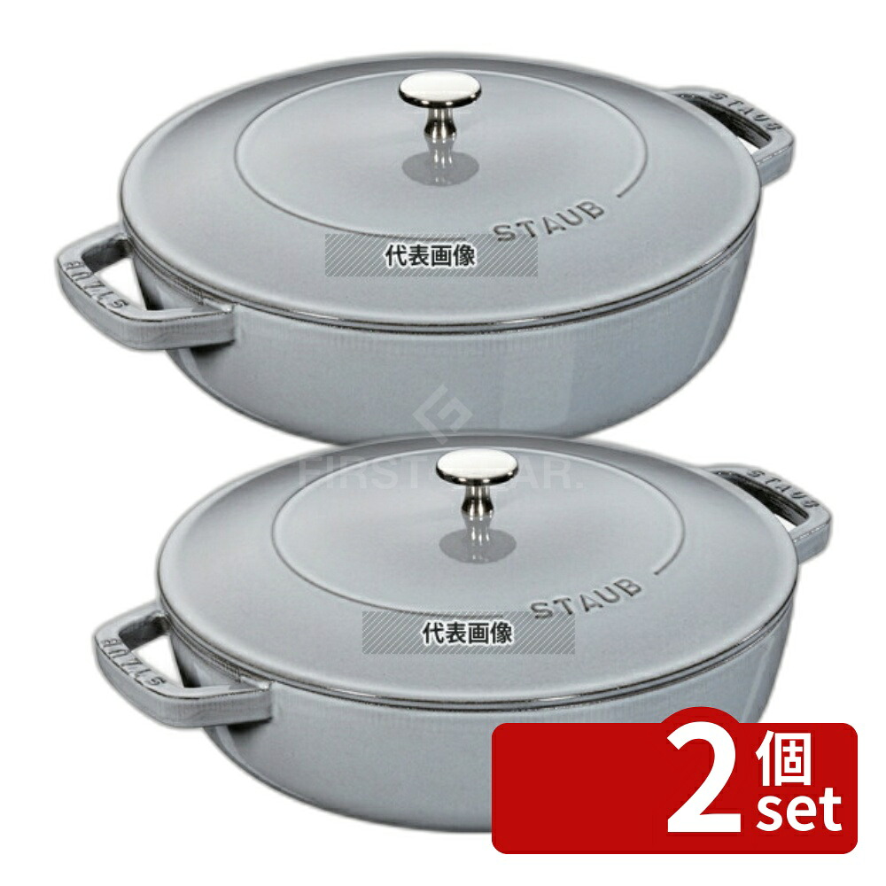 【2個セット】STAUB(ストウブ) ブレイザーソテーパン 24cm グレー 40511-471 2.4L 底径:185mm ソテーパン No.0560960