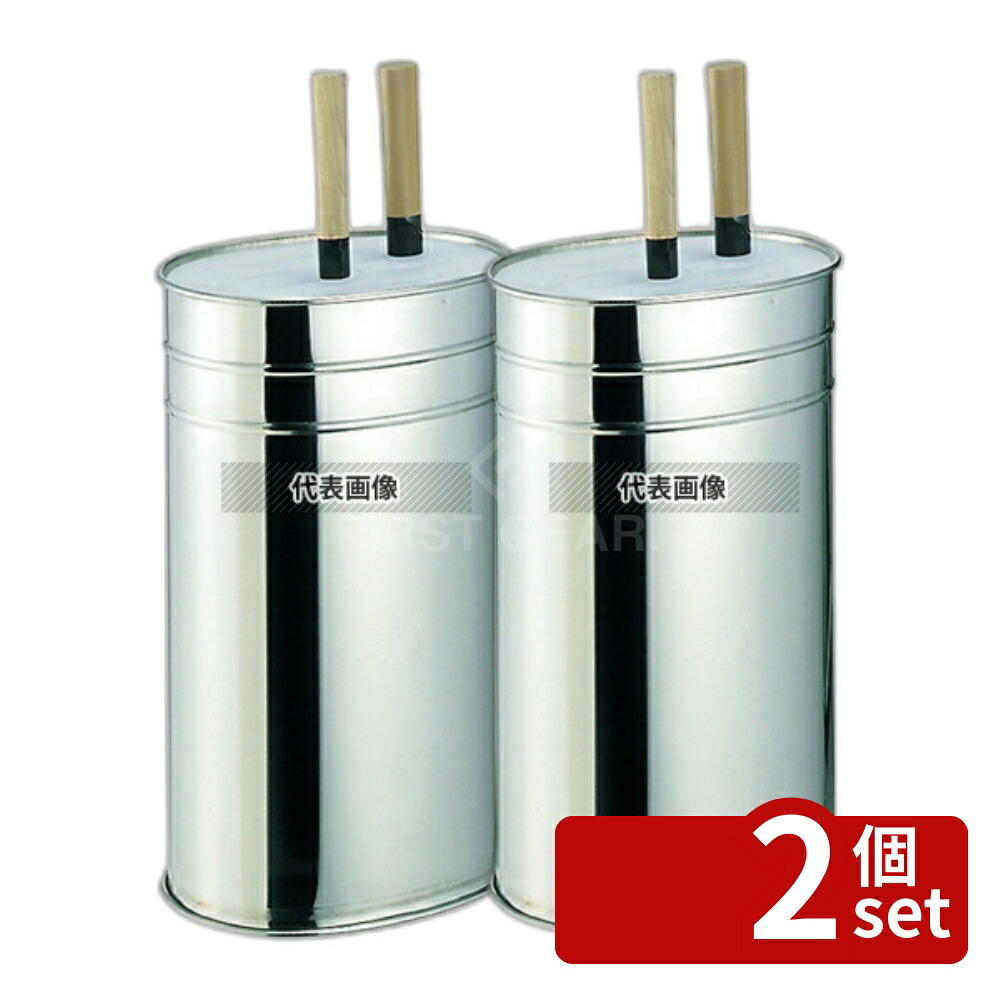 【2個セット】EBM(江部松) 18-8(ステンレス) 小判 庖丁桶 240×180×H430mm 庖丁桶 No.0614000