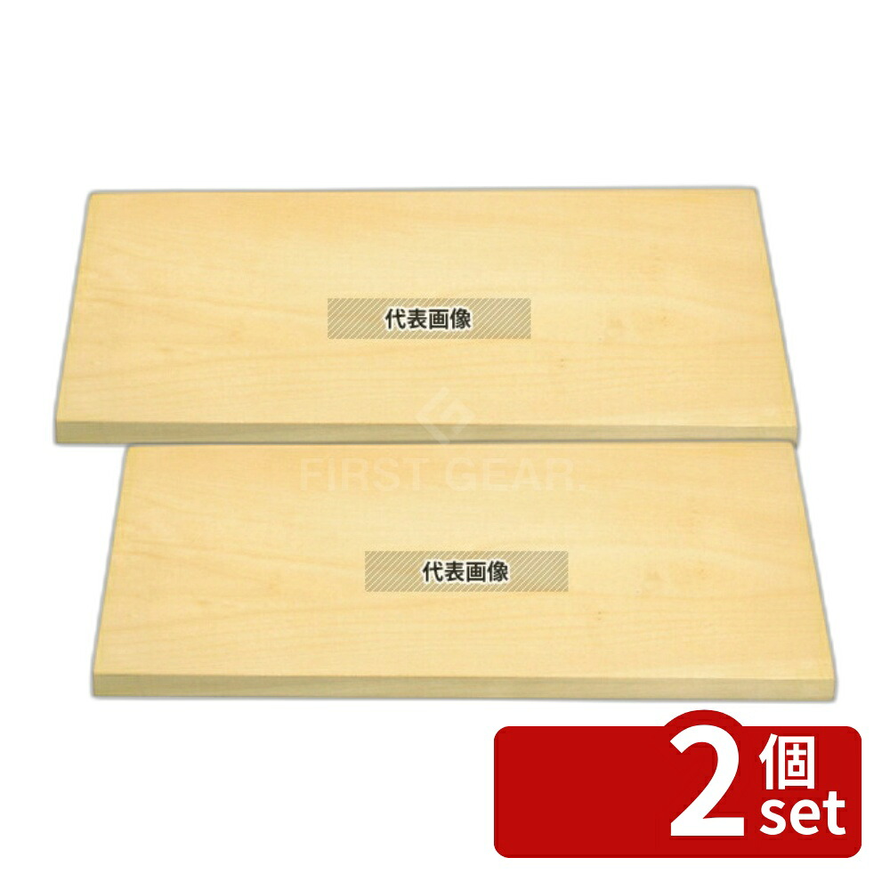 【2個セット】市原木工所 スプルス まな板 750×400×45 No.0617500 37,603円