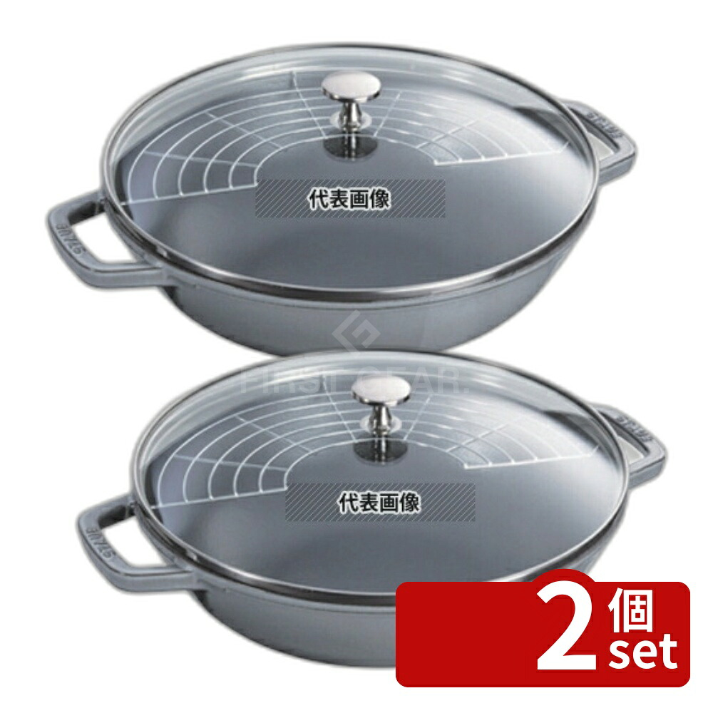 【2個セット】STAUB(ストウブ) ビュッフェパン 30cm グレー 40511-462 4.4L 底径:155mm ビュッフェパン No.0561030