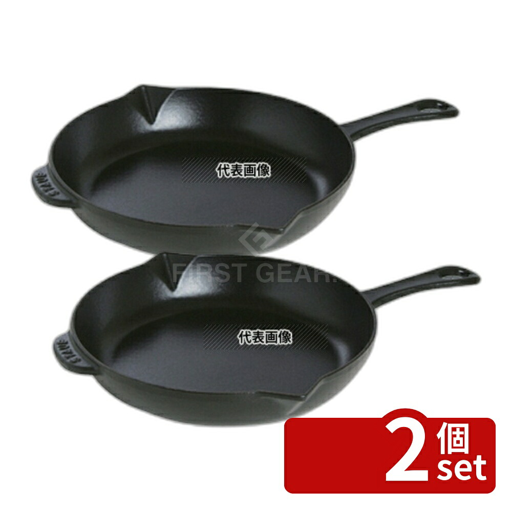 【2個セット】STAUB(ストウブ) ビュッフェスキレット 26cm ブラック 40510-617 底径:φ212mm スキレット No.0561050
