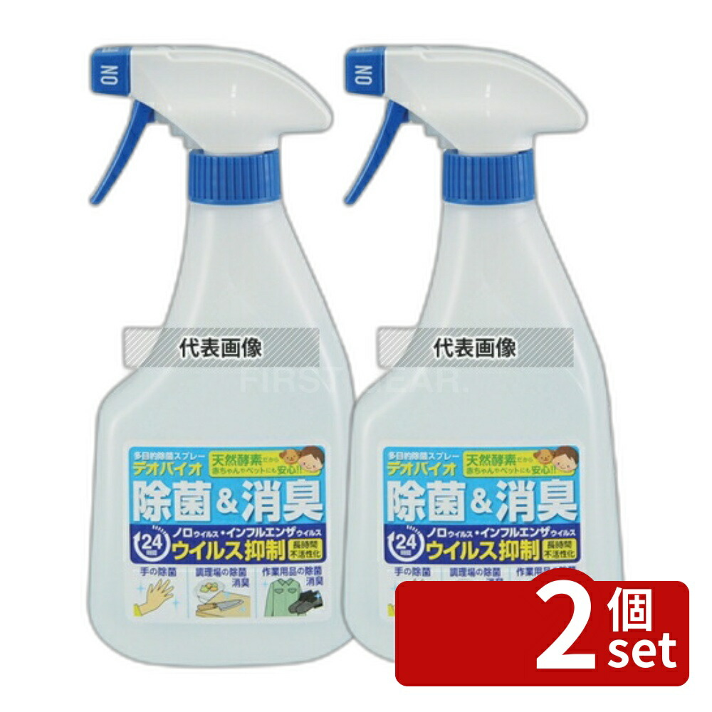 【2個セット】福徳産業 除菌・消臭スプレー 天然酵素デオバイオ No.1978 480ml No.0561200