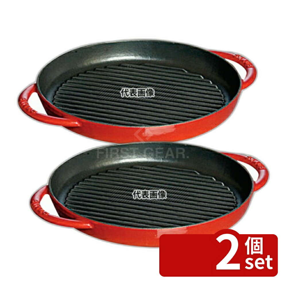 【2個セット】staub(ストウブ) ピュアグリル ラウンド 30cm チェリー 40511-525 No.0658500