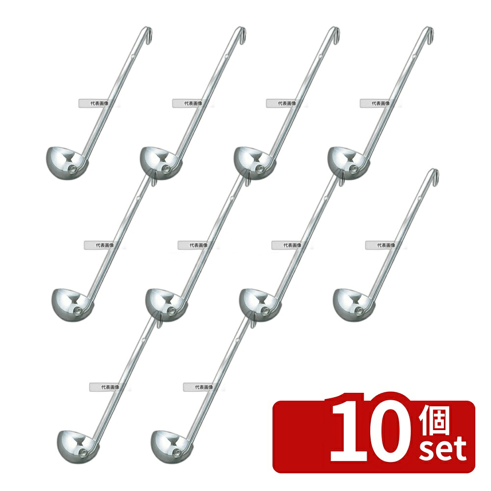 【10個セット】YUKIWA(三宝) UK 18-8(ステンレス) レードル 40cc φ58×235(柄長)mm レードル/お玉 No.0662100