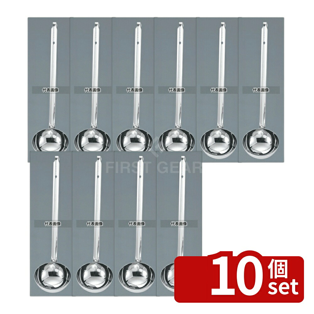 【10個セット】MARUTAMA(玉虎堂製作所) 18-8(ステンレス) レードル 180cc φ95×280mm レードル/お玉 No.0666200