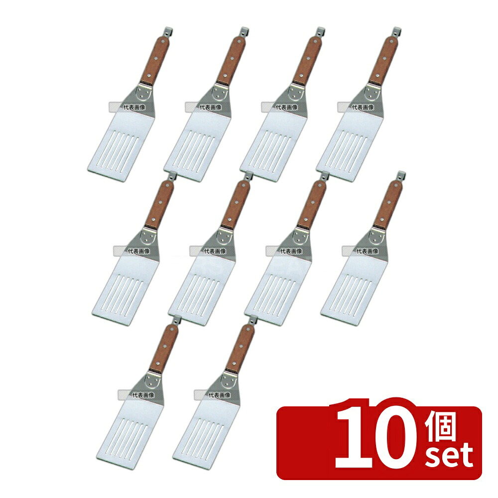 【10個セット】EBM(江部松) 18-0 木柄 万能ターナー 穴明 ターナー No.0678700