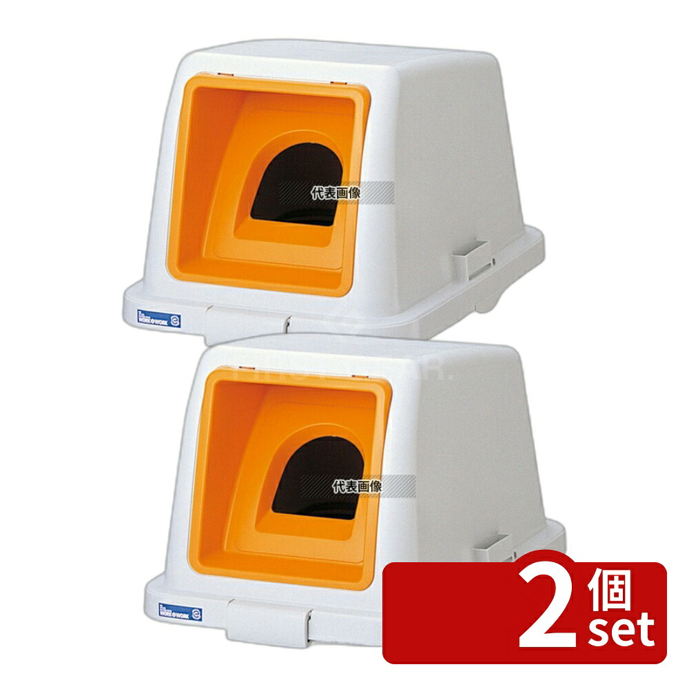 【2個セット】RISU(リス) カラー分類ボックス70L ふた ビンカン用 オレンジ(イエロー) 375×520×H305mm 清掃/衛生用品 No.0600400