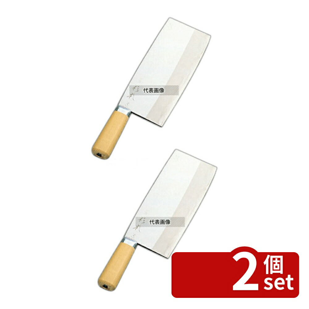 【2個セット】杉本作 中華庖丁 #3 中華庖丁 包丁 No.0603600 45,456円