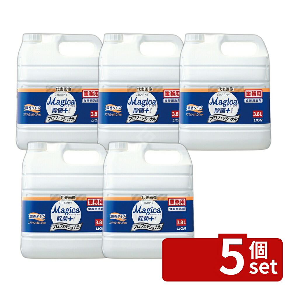 【5個セット】ライオン 食器用洗剤チャーミー マジカ 除菌プラス 3.8L オレンジ 3.8L 洗剤 No.0604910