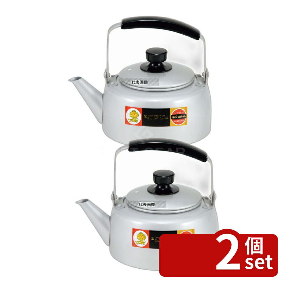【2個セット】アルマイト シルバーハイケットル 1.0L 1L 143 やかん カフェ/サービス用品/トレー No.0752000