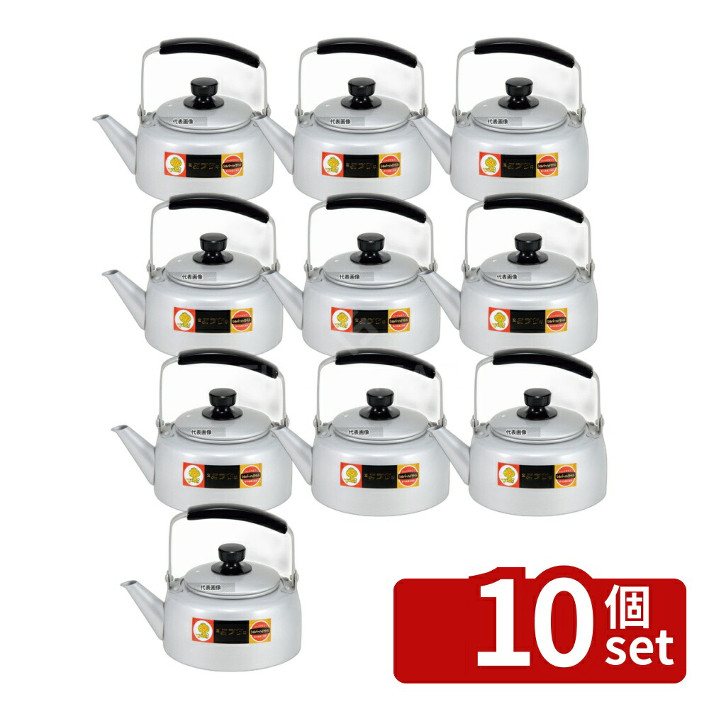 【10個セット】アルマイト シルバーハイケットル 4.0L 4L 218 やかん カフェ/サービス用品/トレー No.0753110