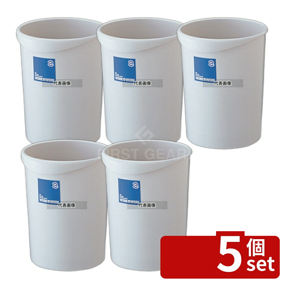 【5個セット】RISU(リス) W&W 屑入れ丸型 12L グレー 12L 252×264×H315mm 店舗備品/防災用品 No.0753900
