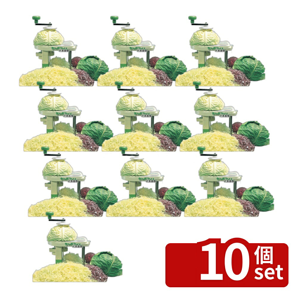 【10個セット】千葉工業所 キャベツクン (手動キャベツスライサー) 240×220×H300 スライサー No.0761800 89,271円