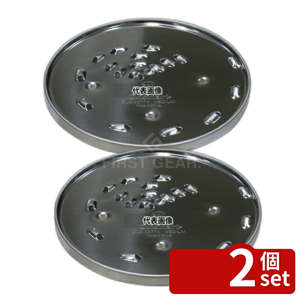 【2個セット】クイジナート クイジナート中型用 ミディアムシュレッダー DLC-037TXJ シュレッダー No.0789310