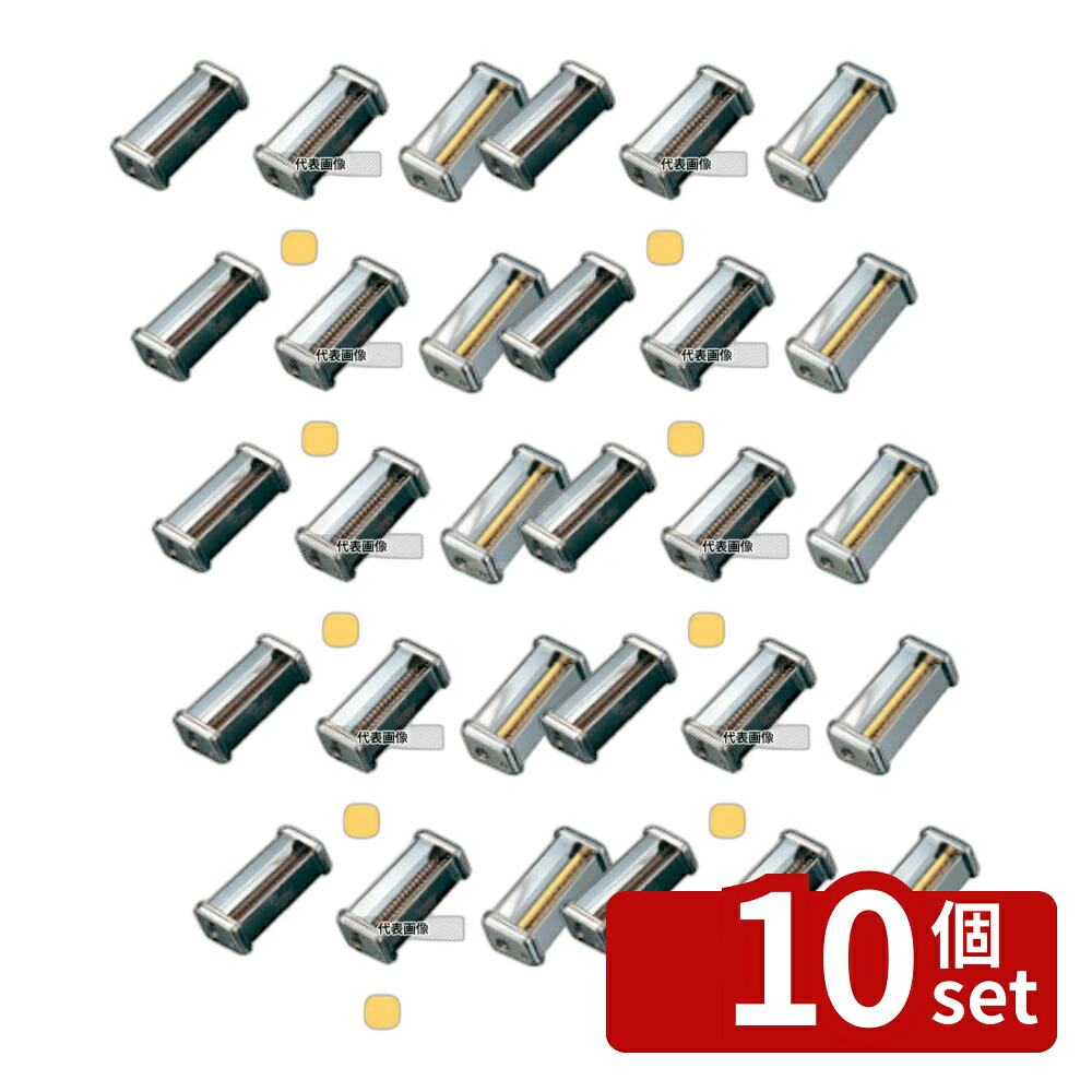 【10個セット】パスタマシンATL150用カッター 002187 0.5mm Vermicelli ピザ/パスタ No.0806190
