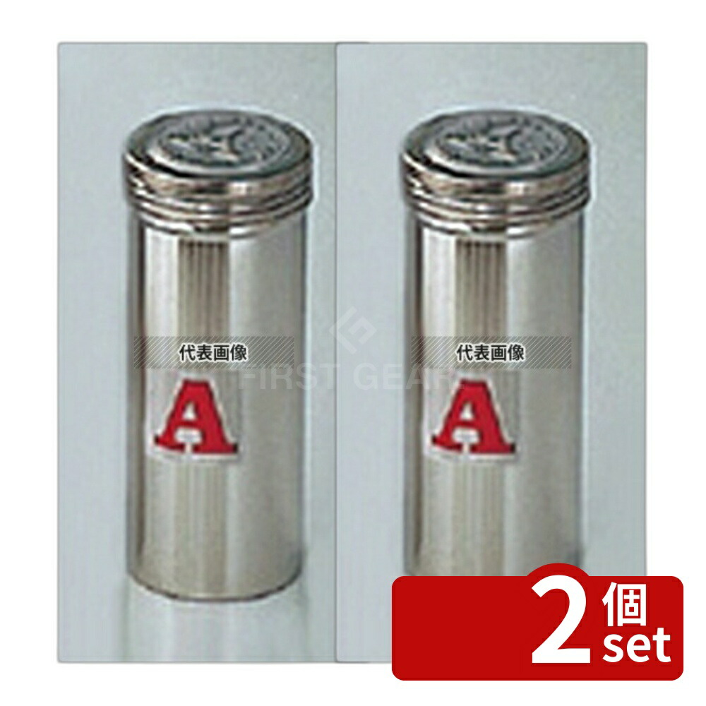 【2個セット】YUKIWA(三宝) UK 18-8(ステンレス) 調味缶 特大 A缶 φ70×H175 調味料入 No.0724000
